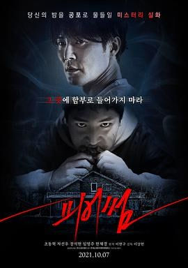 fearsome恐惧电影承妍的乐队为了重新整顿而去了春川