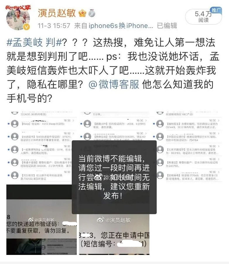 孟美岐短信轰炸事件升级，业内演员也遭殃，怒斥：你们这么强大？