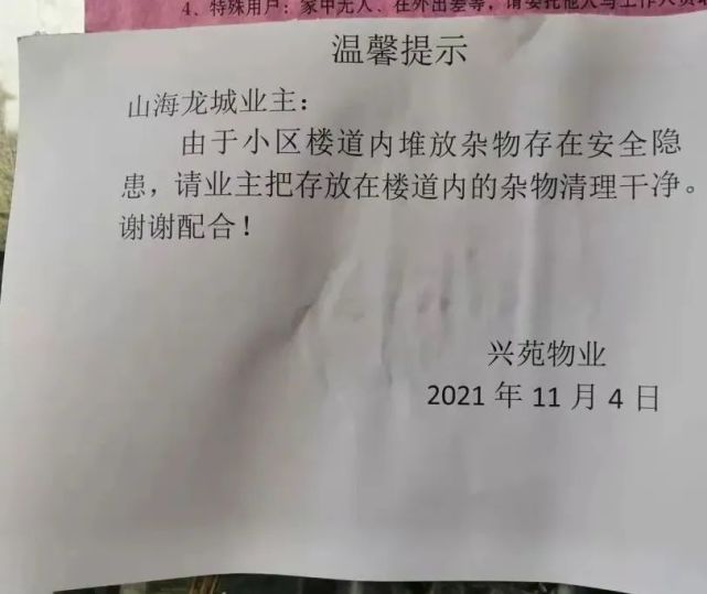 葫芦岛一小区物业通知,清理楼道内堆放杂物!