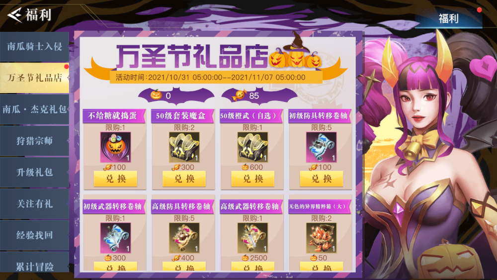 荣耀全明星万圣节礼包节日礼包兑换码