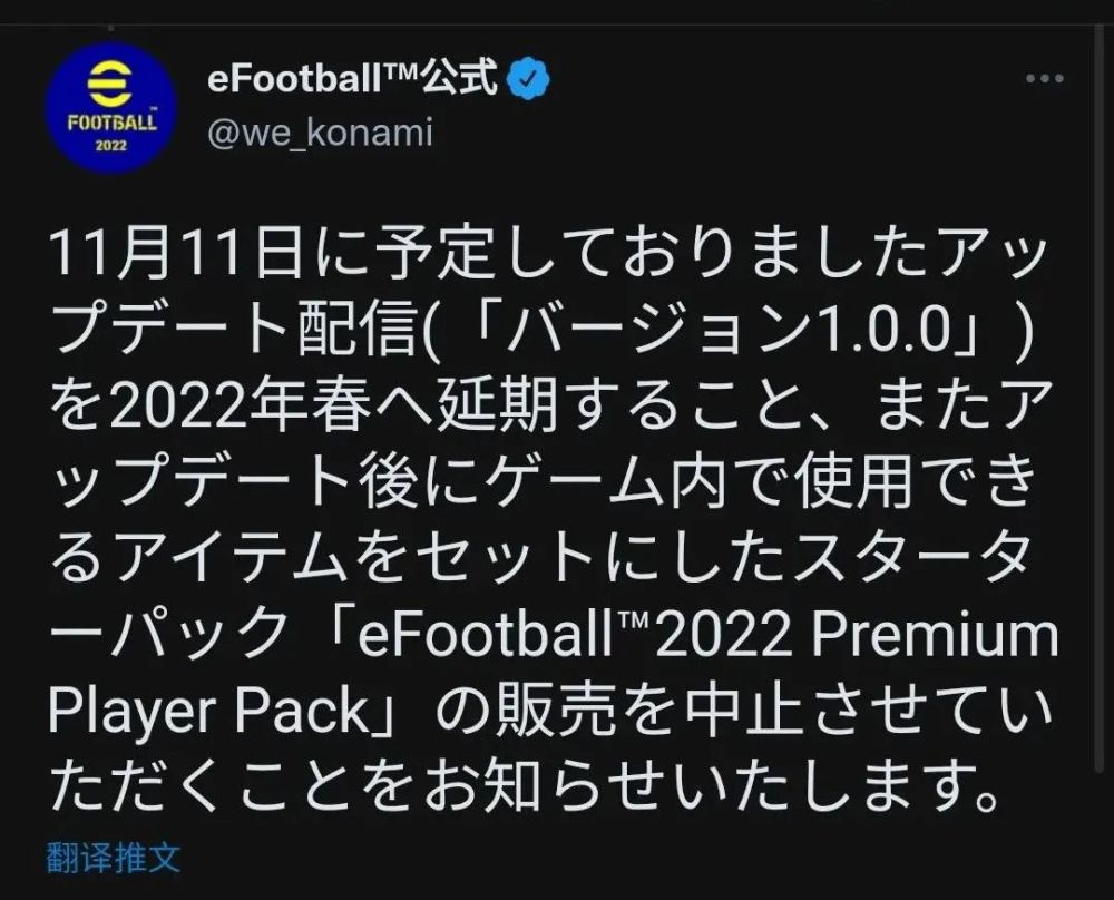 炸了 Konami官宣efootball22端游跳票至明年春天发布正式版 手游外服同步 腾讯新闻