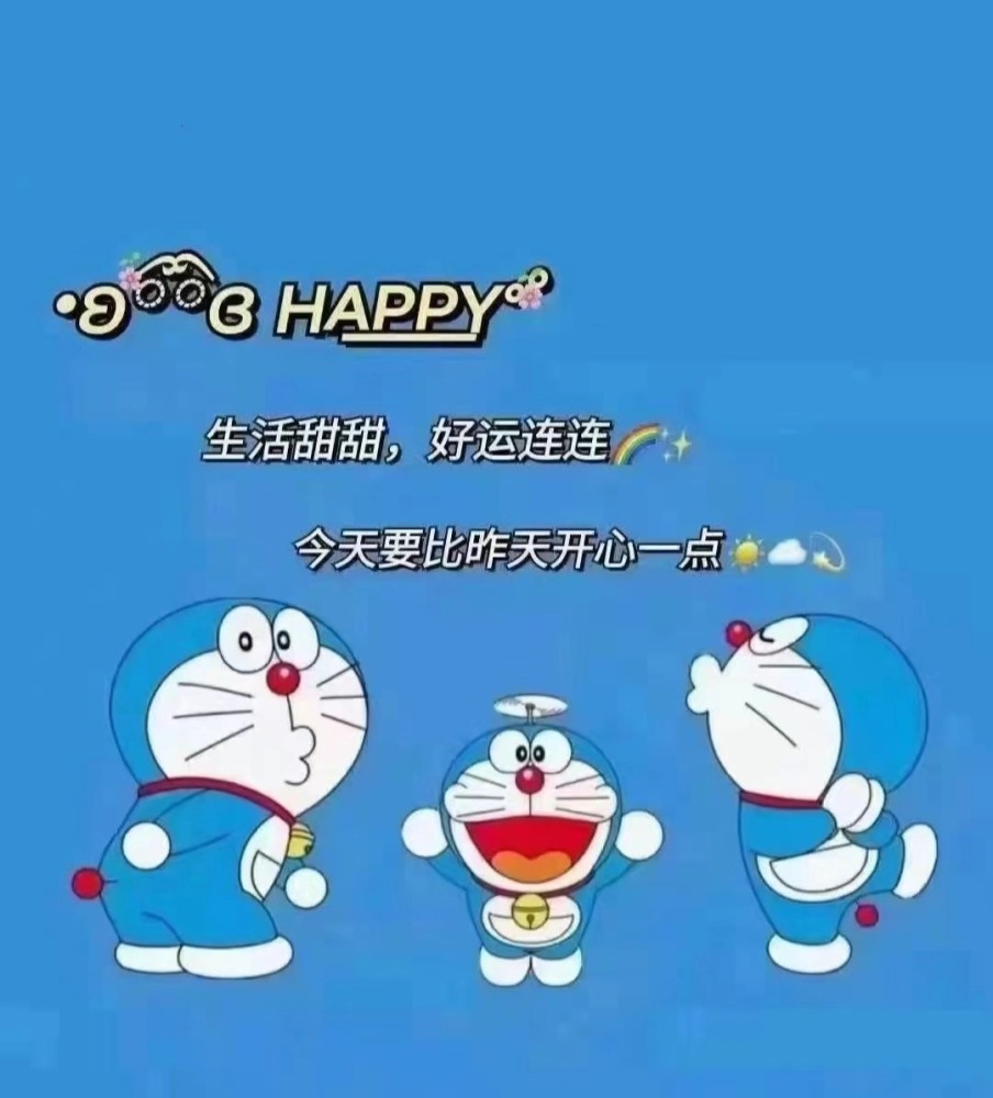 朋友圈状态文案哆啦a梦背景