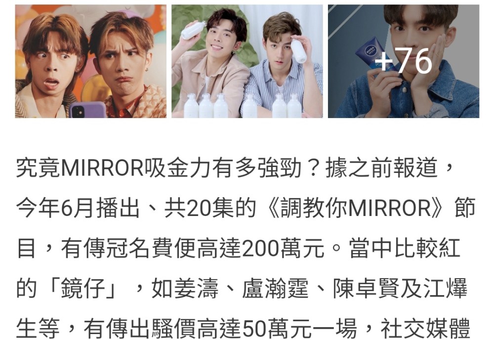 香港顶流MIRROR：商演出场费每人50万，高过TVB视帝罗嘉良？