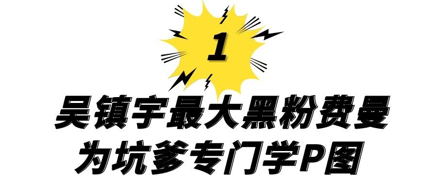 带头“抵制日漫”的费曼，左眼永久受损，成了吴镇宇最后悔的事