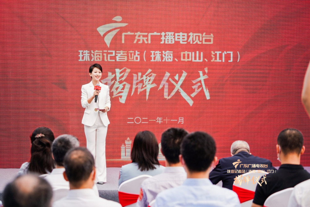 广东广播电视台珠海记者站挂牌成立