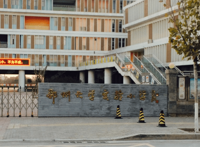年满六岁零四个月(2015年4月30日前出生)招生范围:郑州大学实验小学