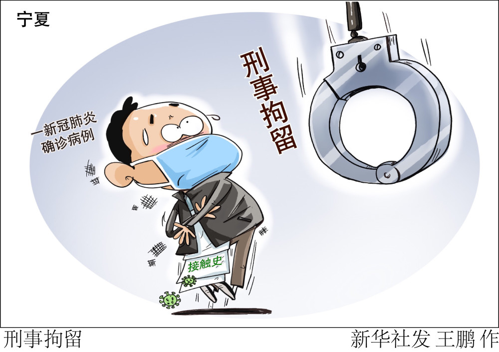 图表漫画法治刑事拘留