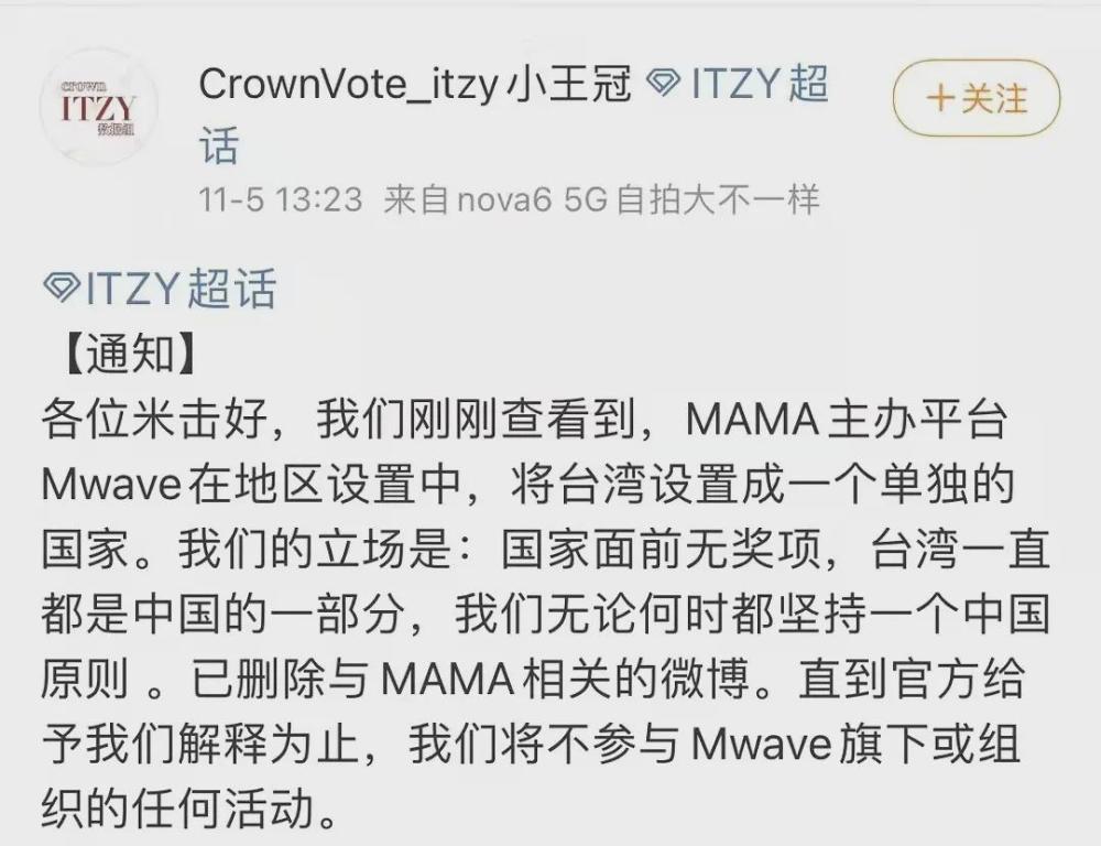 MAMA投票涉嫌辱华，20多家韩团粉丝停止投票抵制，错误并非第一次