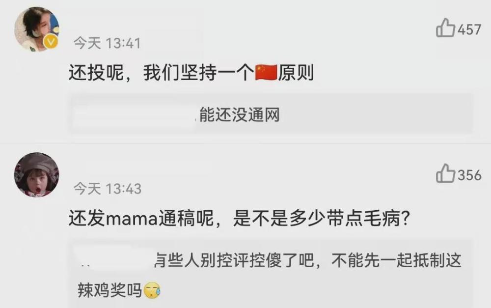 MAMA投票涉嫌辱华，20多家韩团粉丝停止投票抵制，错误并非第一次