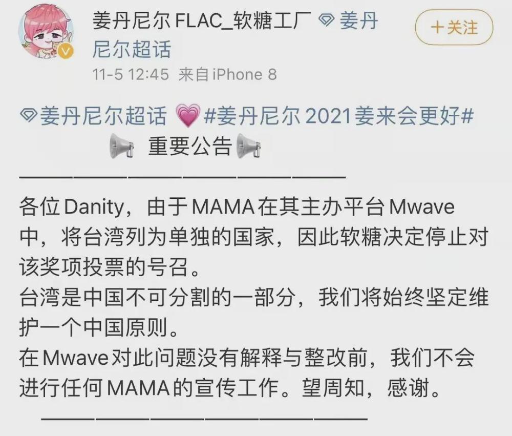 MAMA投票涉嫌辱华，20多家韩团粉丝停止投票抵制，错误并非第一次