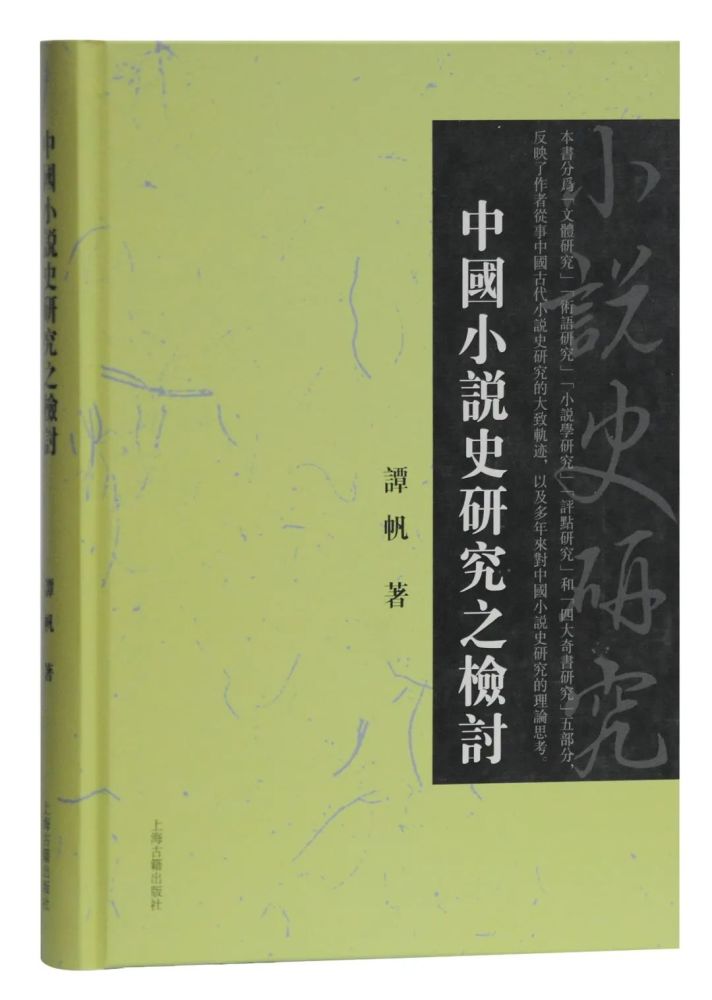 谭帆,陆炜∣中国古典戏剧理论史(增订本)