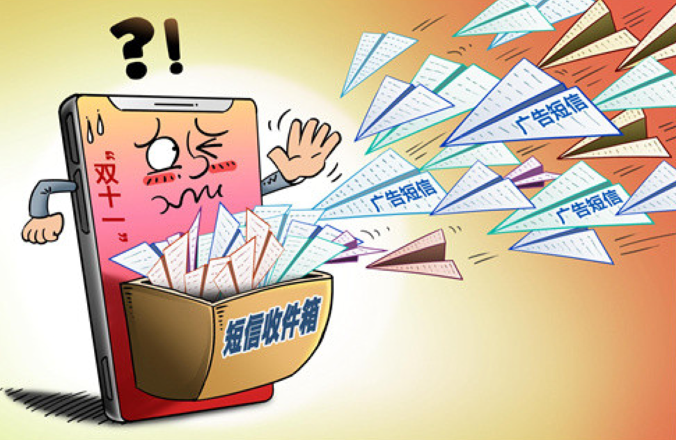 不可擅自发送营销短信的通知有哪些类型