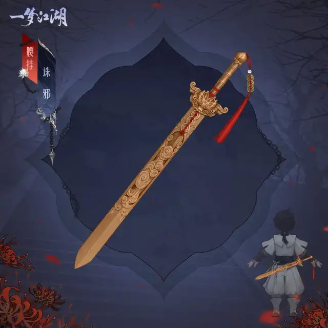 少侠:穿上新衣服我就是最靓的崽|一梦江湖|诛邪|彼岸|寒衣节