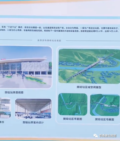 西渝高铁樊哙站拟改巴山大峡谷站