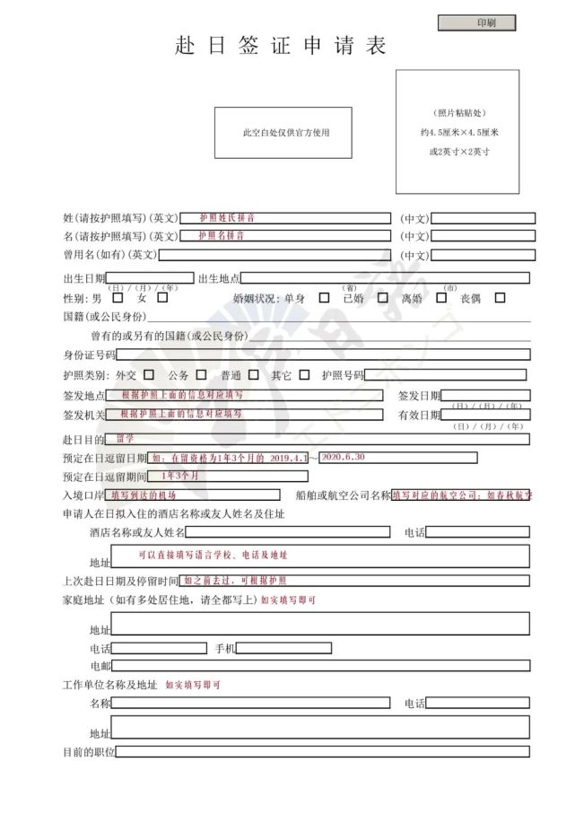 日本11月8開放留學,商務籤等入境,附簽證申請指南