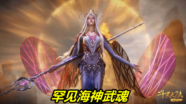 斗罗99级波塞西首秀魂环八黑一红无比霸气海神武魂吓坏唐三