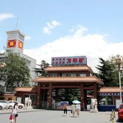 攻坚克难保目标万年矿全力稳生产工作纪实