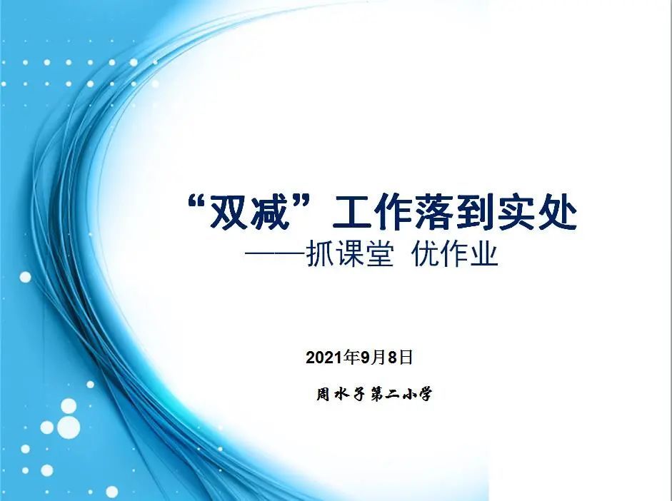 细致深入教研优化分层作业促进全面发展健全教学管理规程,优化教学