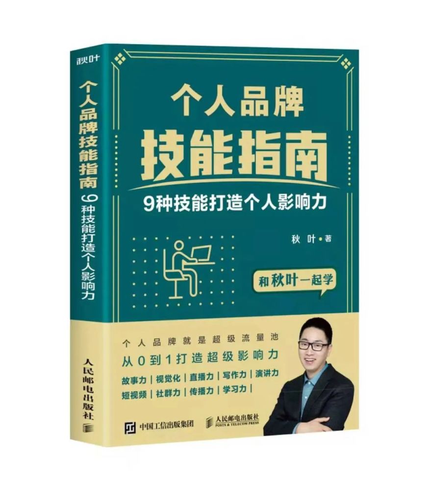 悅悅書會預告|如何打造個人品牌?跟著秋葉大叔開啟逆襲人生!