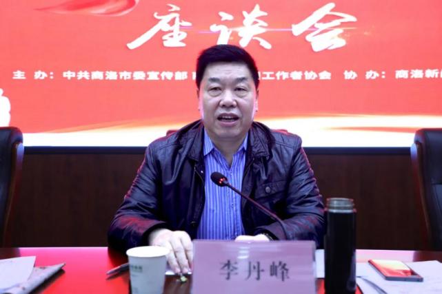 市委宣传部副部长李丹峰出席会议并讲话.