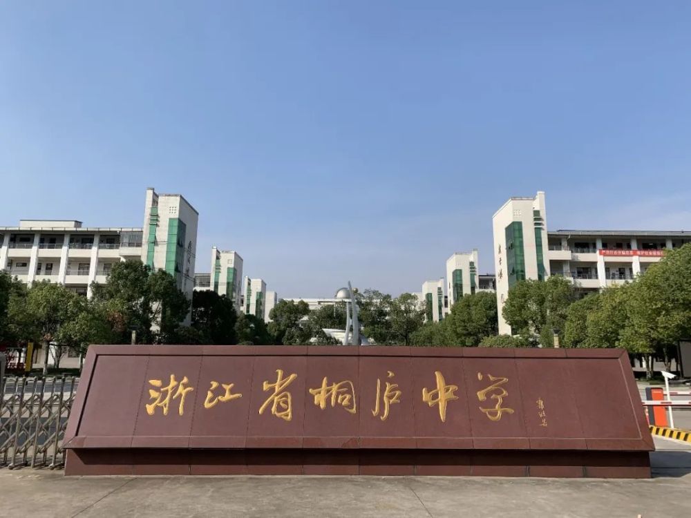 动态|《萌芽》在桐庐中学