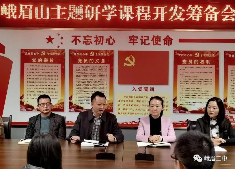 会议最后,党委书记,校长邱毅谈到,峨眉山作为世界文化与自然双重遗产