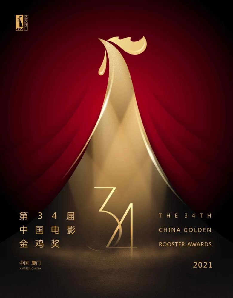 第34届中国电影金鸡奖海报设计大赛入围作品公示