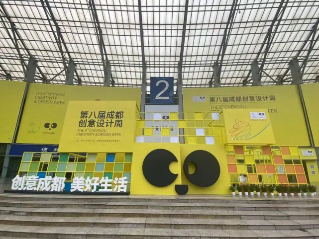 大熊猫文创馆亮相第八届成都创意设计周