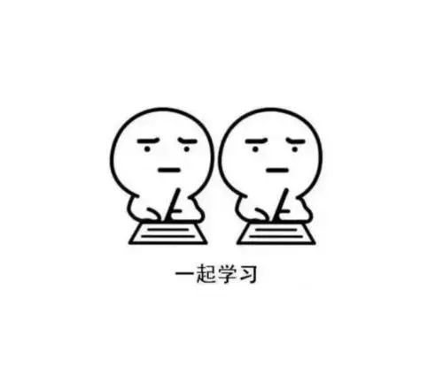 考试周来袭!你准备好了嘛?