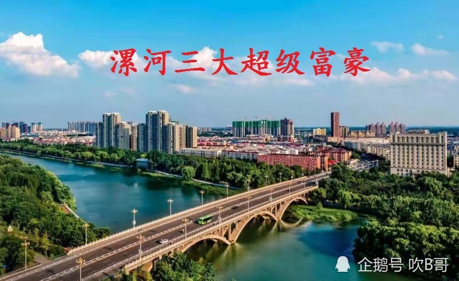 漯河首富排行榜_《2019胡润全球富豪榜》发布!他是最有钱的漯河人!排名第....