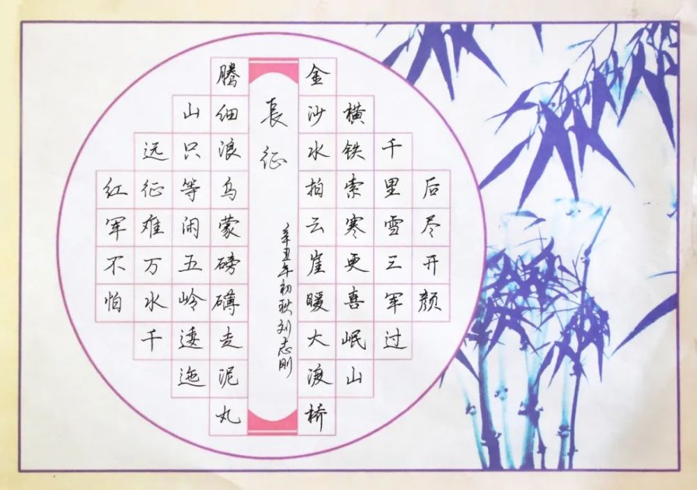 《不忘初心忆四史 勇担使命新作为》优秀作品展播——以书画之名 表向