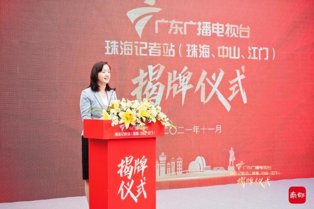 珠海市委常委,宣传部部长谈静致辞广东广播电视台珠海记者站站长