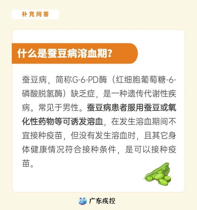 但我分不清什么溶血期孩子有蚕豆症有家长问:可以接种新冠疫苗其他