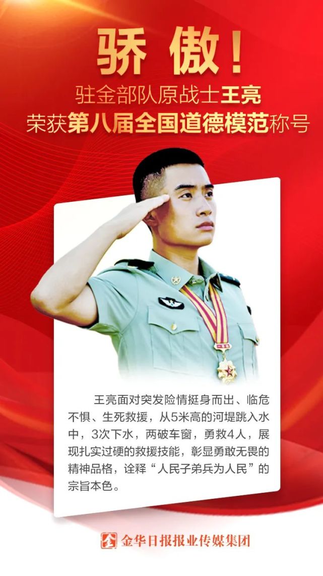 驻金73132部队原战士王亮(目前于陆军步兵学院学习)受邀进京参加此次