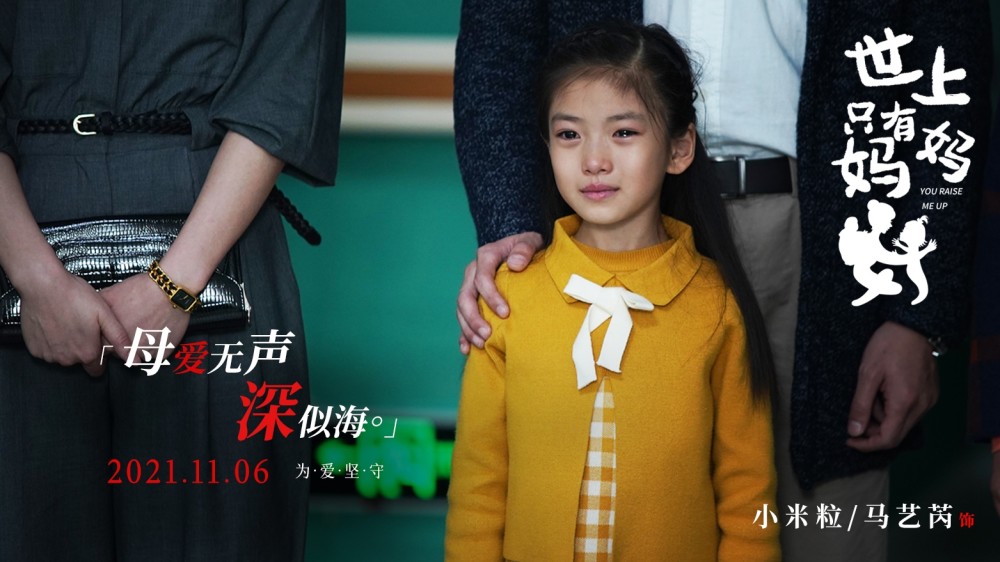 《世上只有妈妈好》明日上映,深挖现实与真实人性