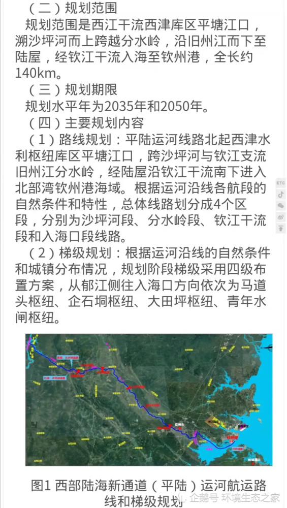 平陆运河真的来了!_腾讯新闻