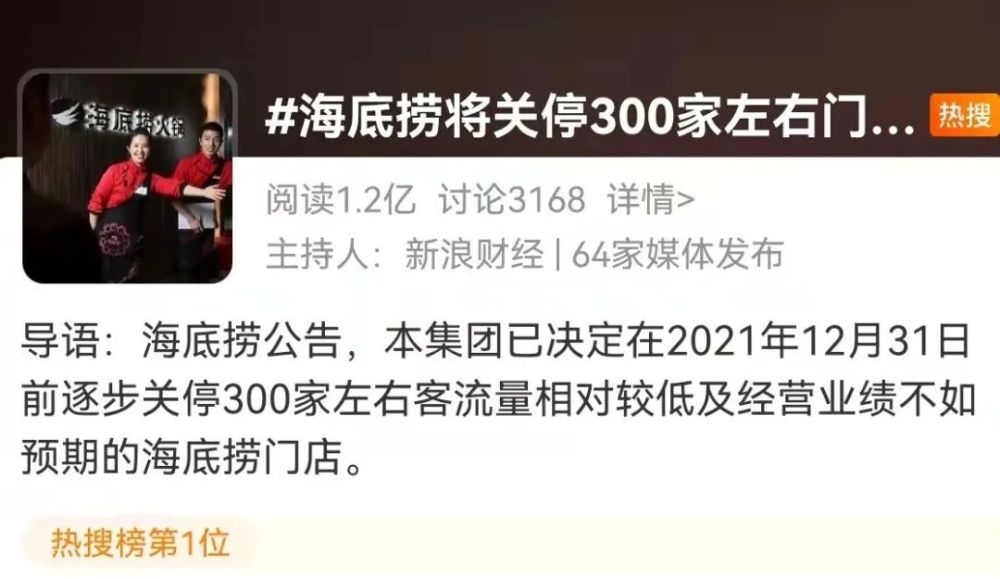 热搜第一!海底捞突然宣布大规模关店,实施"啄木鸟计划"应对经营困境