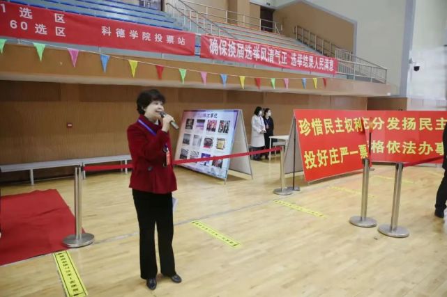 大興區第31選區大興區榆垡鎮第60選區人大代表換屆選舉科德學院投票站