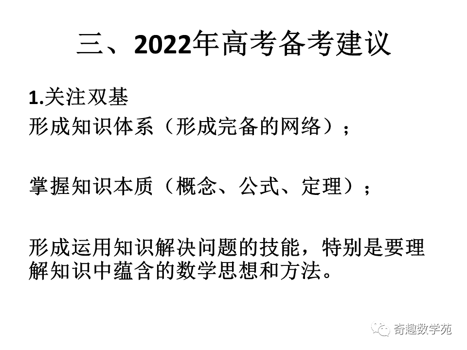 高考研究备考讲座2022年八省新高考数学命题课件分析