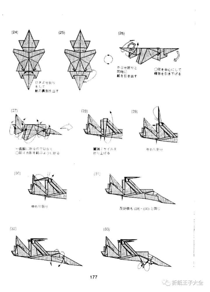 折纸图解木村良寿f5e战斗机