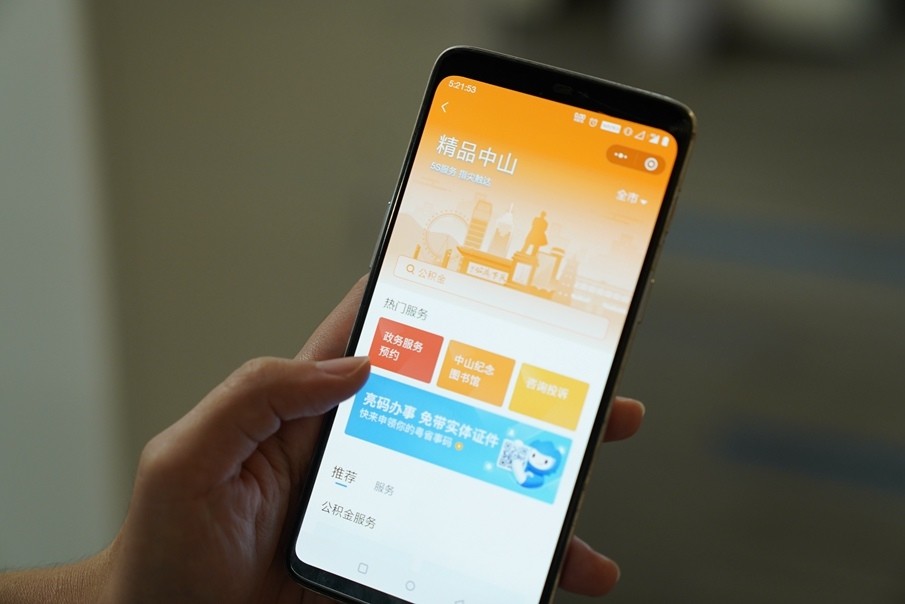 粤省事升级进入3.0,打造"掌上办事"全新体验