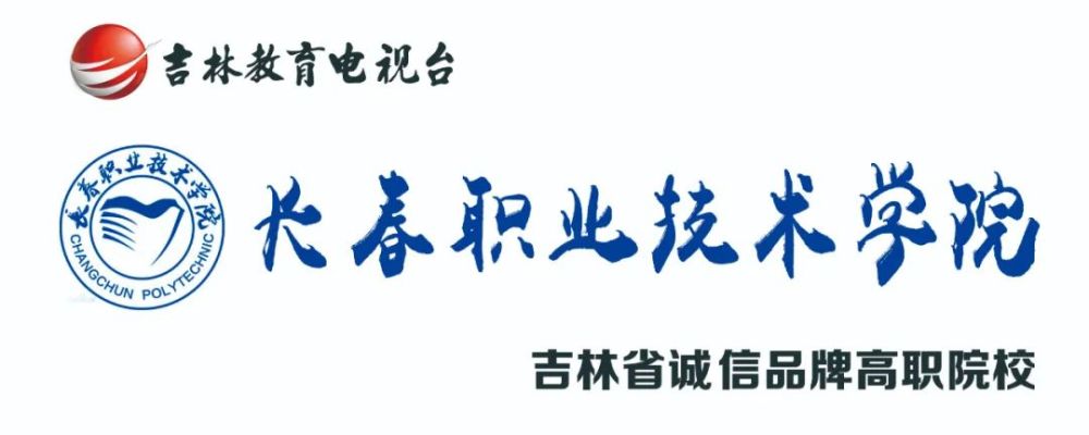 长春职业技术学院(长春职业技术学校官网)