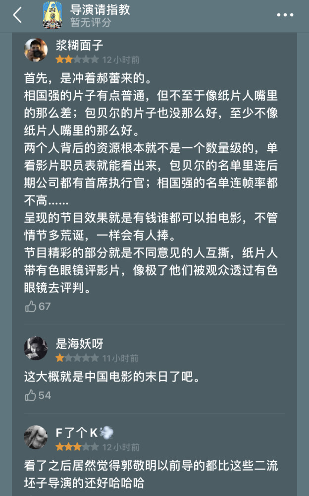 《导演请指教》首播，包贝尔晋级惹争议，制片人有失公允