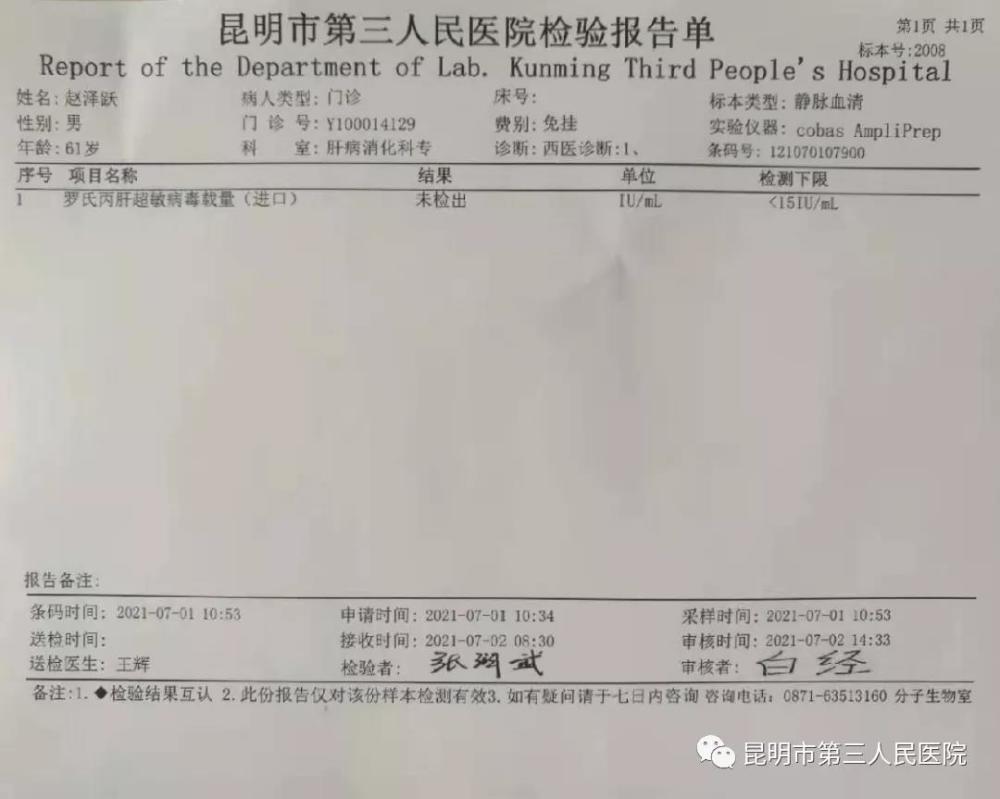 市三院上线丙肝病毒超敏hcv