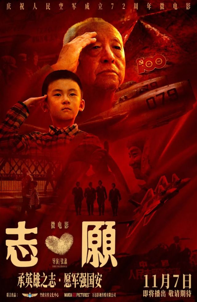 官宣:微电影《志61愿》11月7日上线,预告片来啦