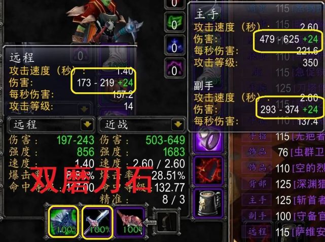 魔兽世界怀旧服磨刀石bug三倍收益60级绝版消耗品将成为dps神器