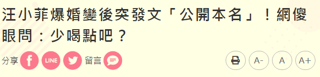 汪小菲微博改名汪少菲后上线发声，大S曾说不喜欢该名字