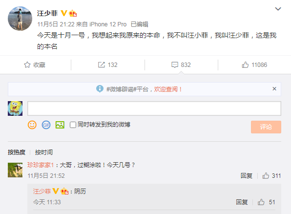 汪小菲微博改名汪少菲后上线发声，大S曾说不喜欢该名字