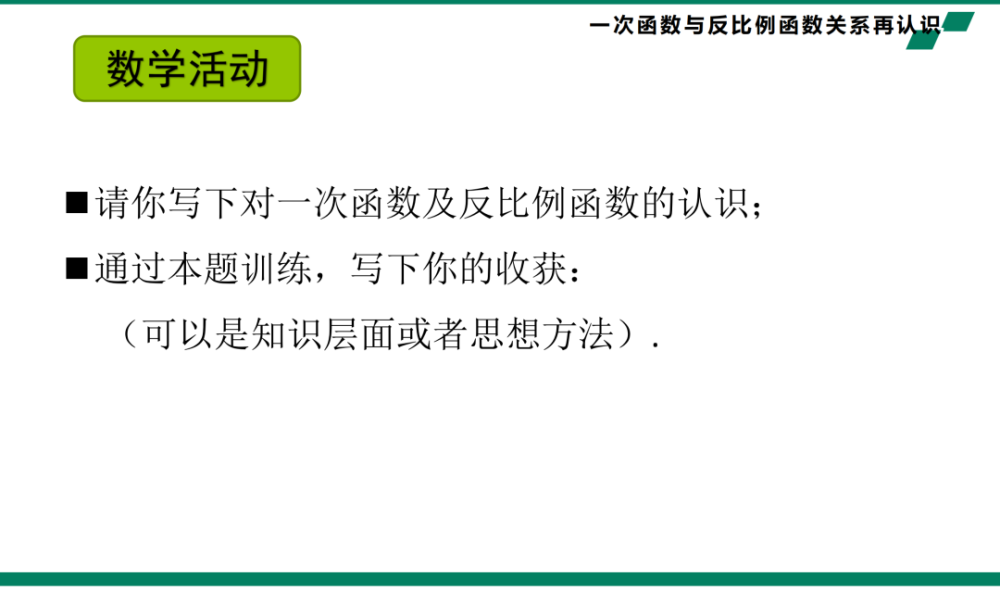 北师大版数学第九册第七单元及总复习表格式教案_三年级上册数学第九单元教案_教科版三年级科学上册表格式教案