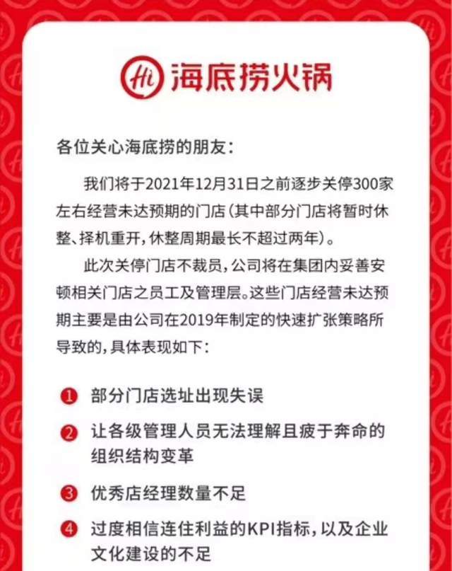 海底捞关店背后老板张勇财富缩水846亿已不是新加坡首富